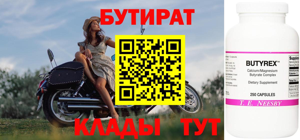 БУТИРАТ бутандиол Надым