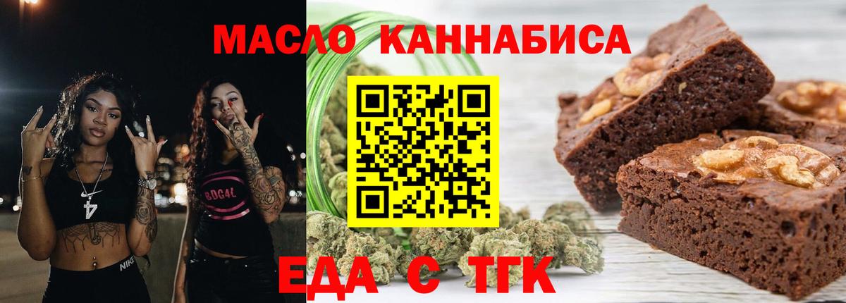 Еда ТГК конопля  Вход с VPN  Надым 
