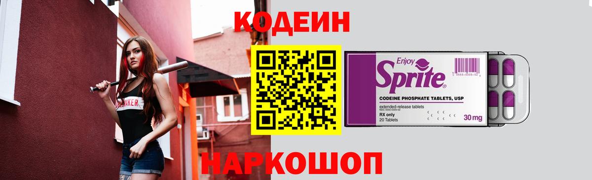 Надым  Кодеиновый сироп Lean Purple Drank  Кодеин напиток Lean (лин)  Вход с VPN 
