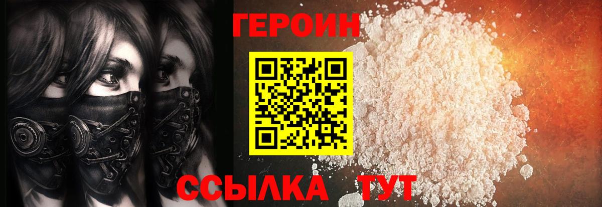 Героин белый Надым