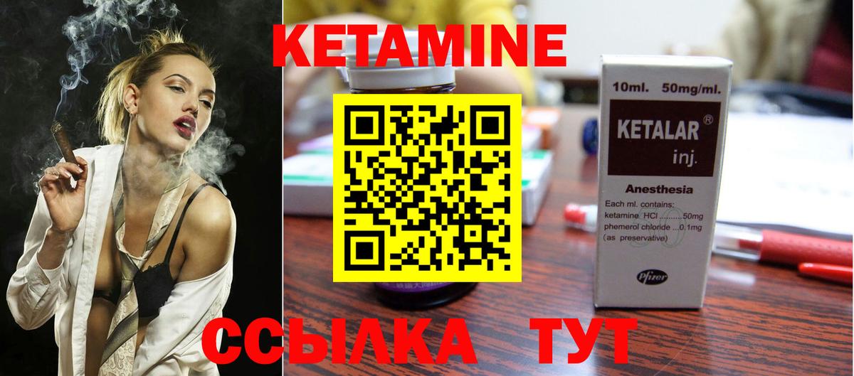 КЕТАМИН VHQ  Кетамин VHQ  Вход с VPN  Надым 