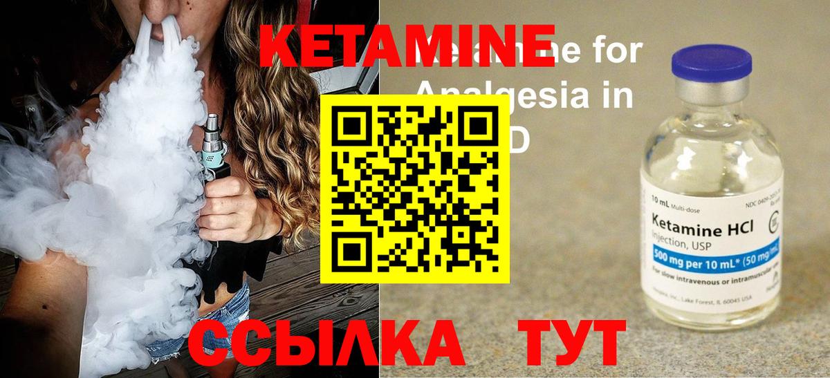 КЕТАМИН VHQ Надым