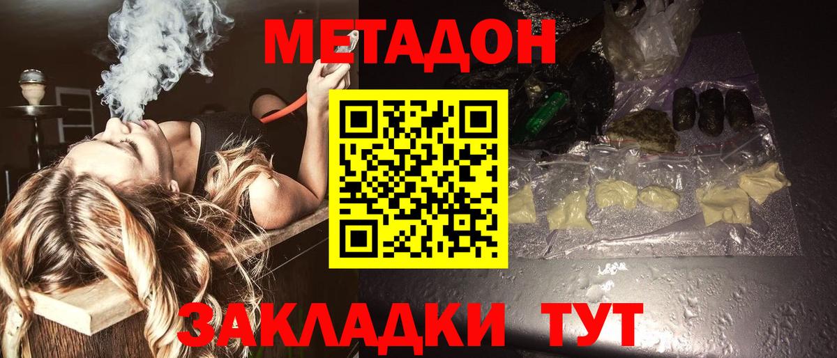 МЕТАДОН мёд Надым